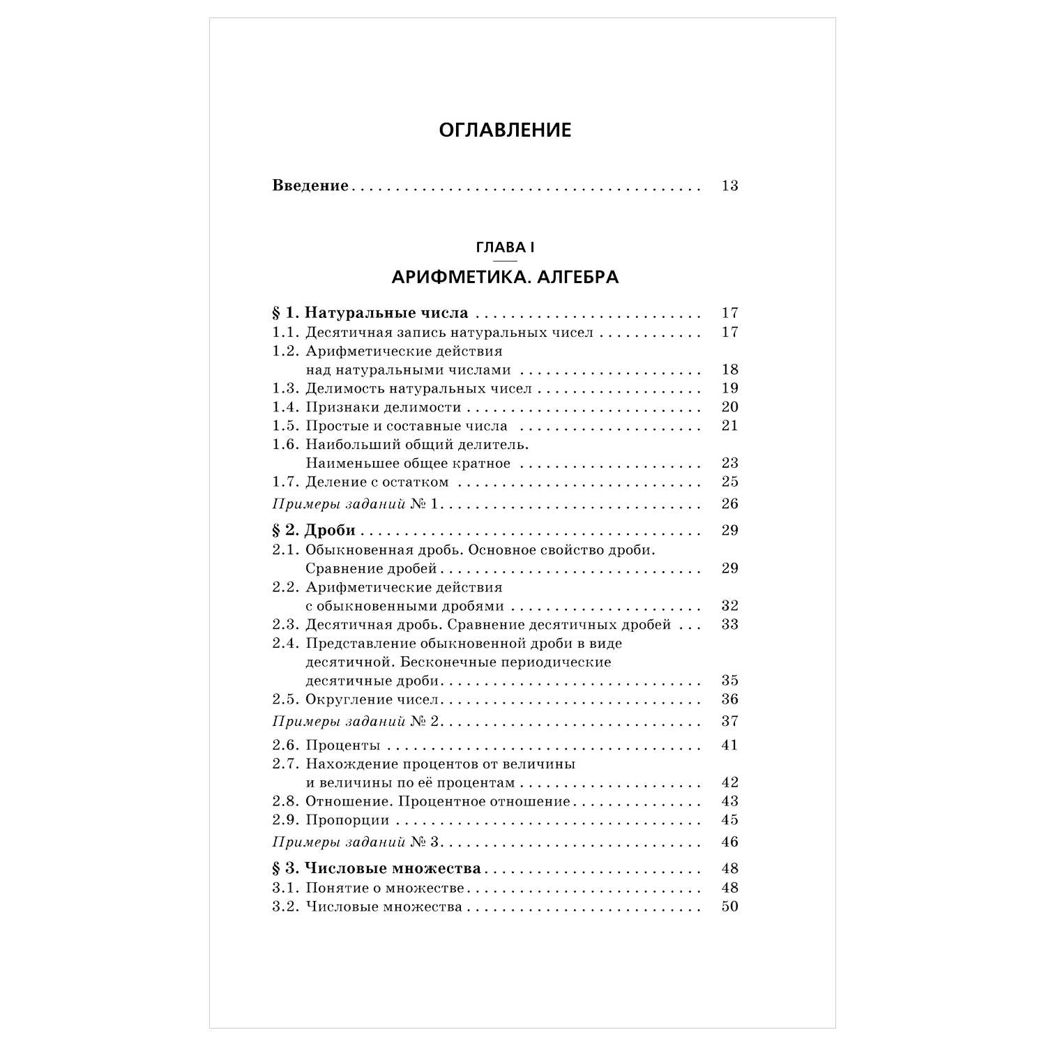 Книга Математика Комплексная подготовка к ЕГЭ теория и практика - фото 2