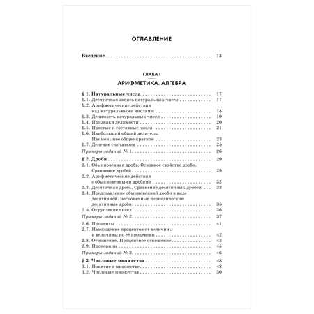 Книга Математика Комплексная подготовка к ЕГЭ теория и практика