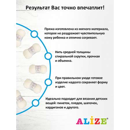 Пряжа для вязания Alize my baby 50 г 150 м акрил мягкая гипоаллергенная 62 молочный 5 мотков