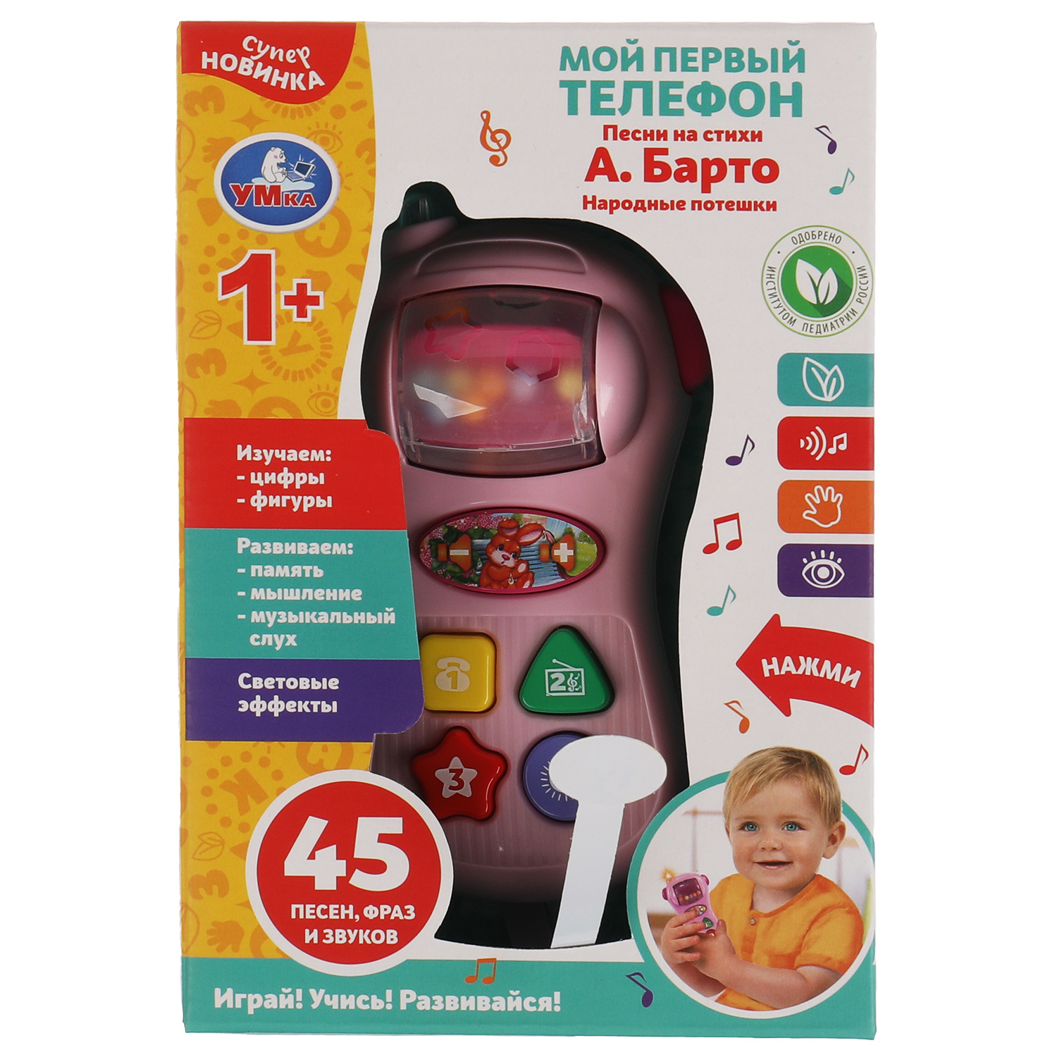 Мой первый телефон, Барто А. 45 песен, фраз и звуков Умка 2010M143-R3