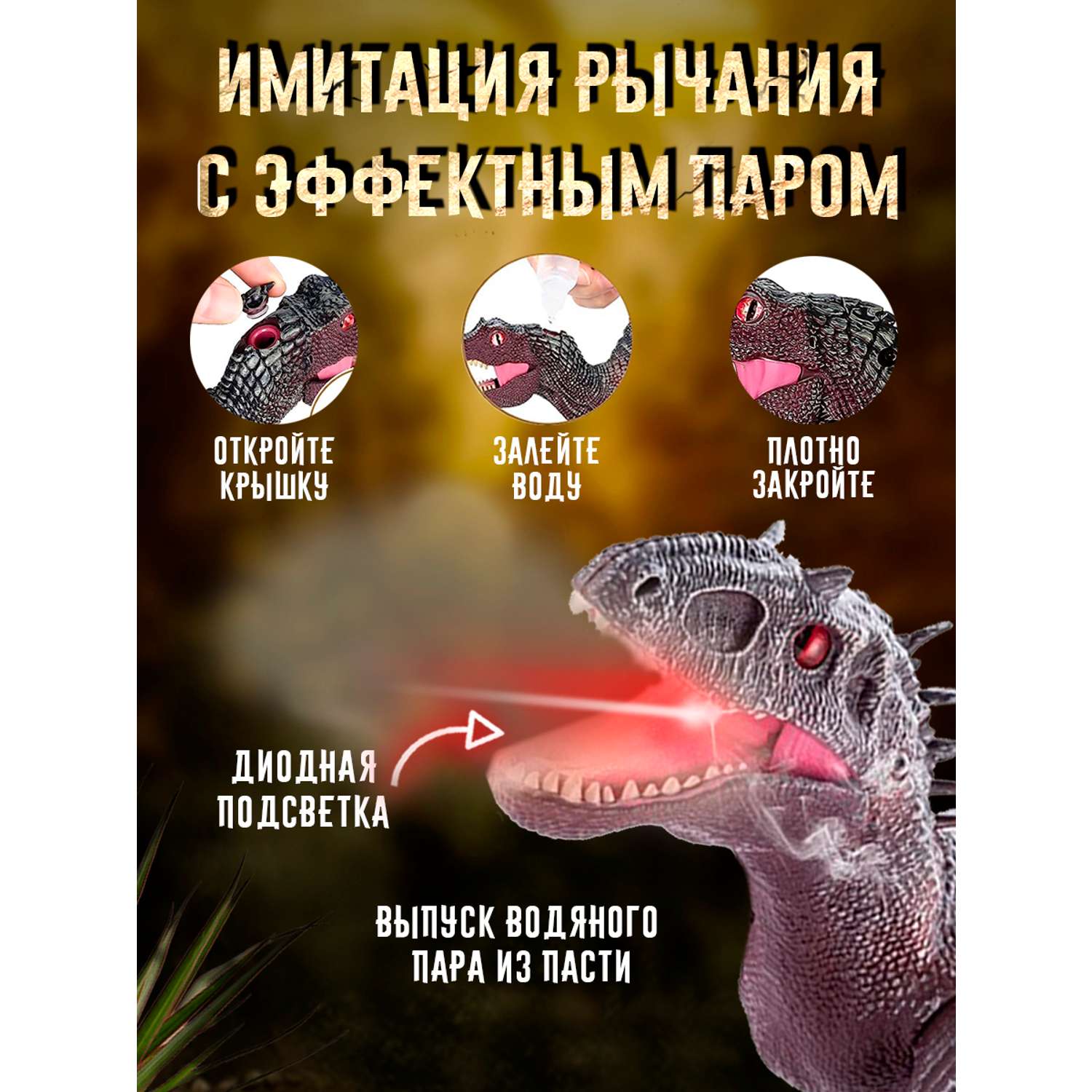 Интерактивные игрушки ТЕХНО шагающий динозавр Тирраннозавр - фото 3