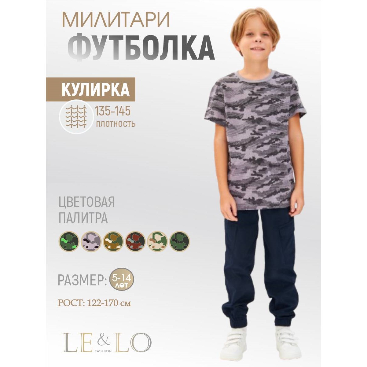 Футболка LELO KIDS LELO-419seriy - фото 2