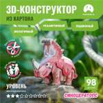 Картонный 3д пазл конструктор Makebug Синоцератопс