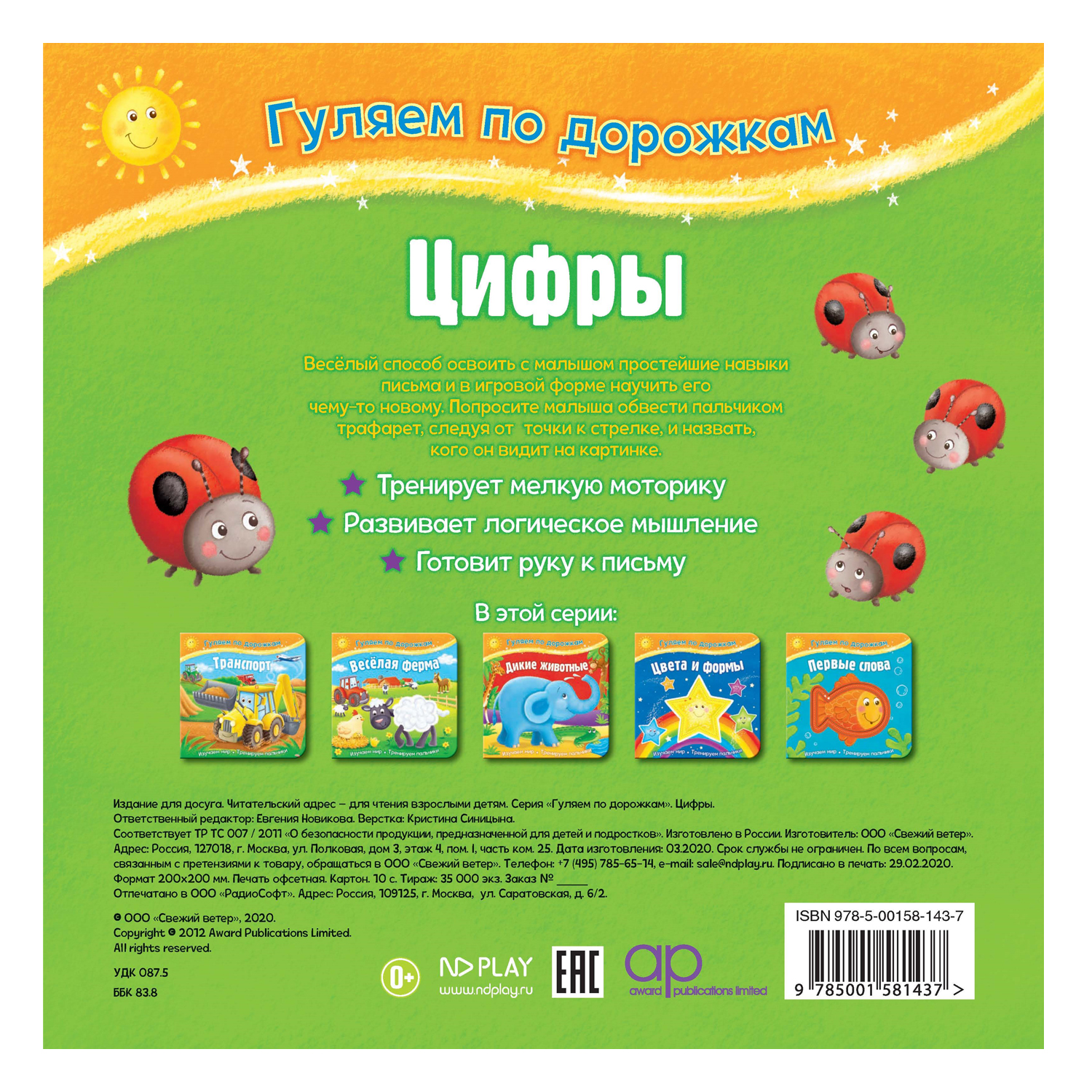 Книга ND PLAY Цифры - фото 4