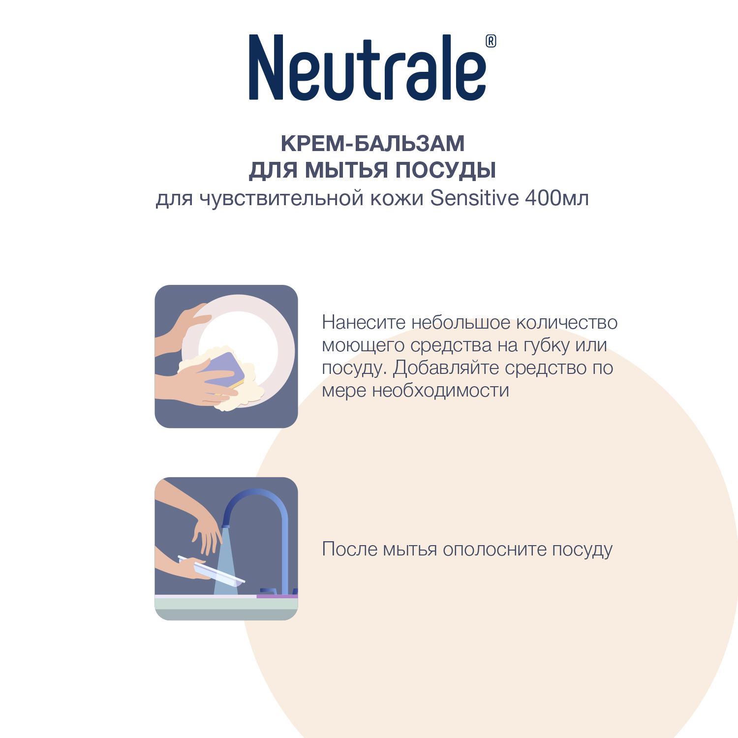 Гель для мытья посуды Neutrale гипоаллергенный без запаха и фосфатов для чувствительной кожи ЭКО 400мл - фото 3