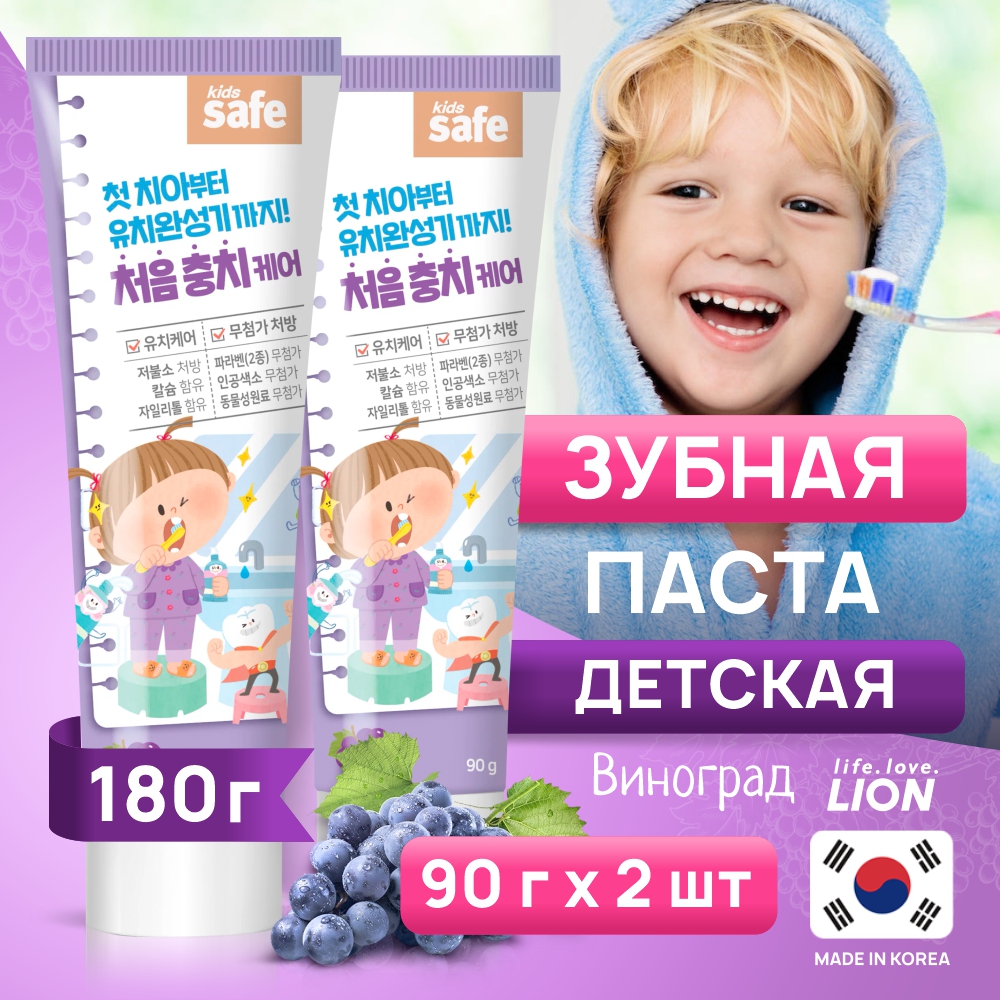 Зубная паста LION детская со вкусом винограда kids safe от 3х до 12 лет 90 гр 2 шт - фото 1