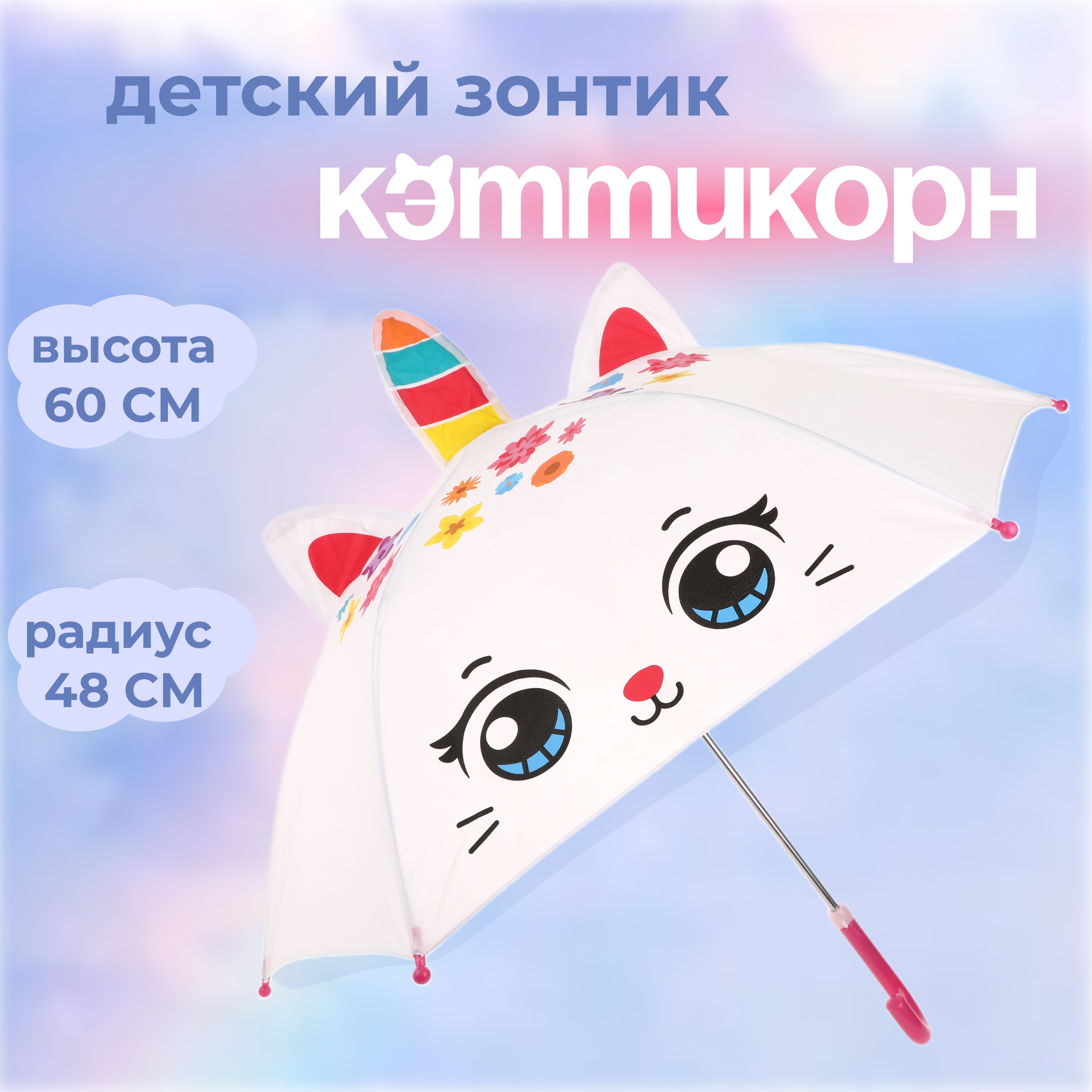 Зонт детский Mary Poppins Кэттикорн 53757 53757 - фото 1