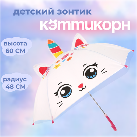 Зонт детский Mary Poppins Кэттикорн 53757