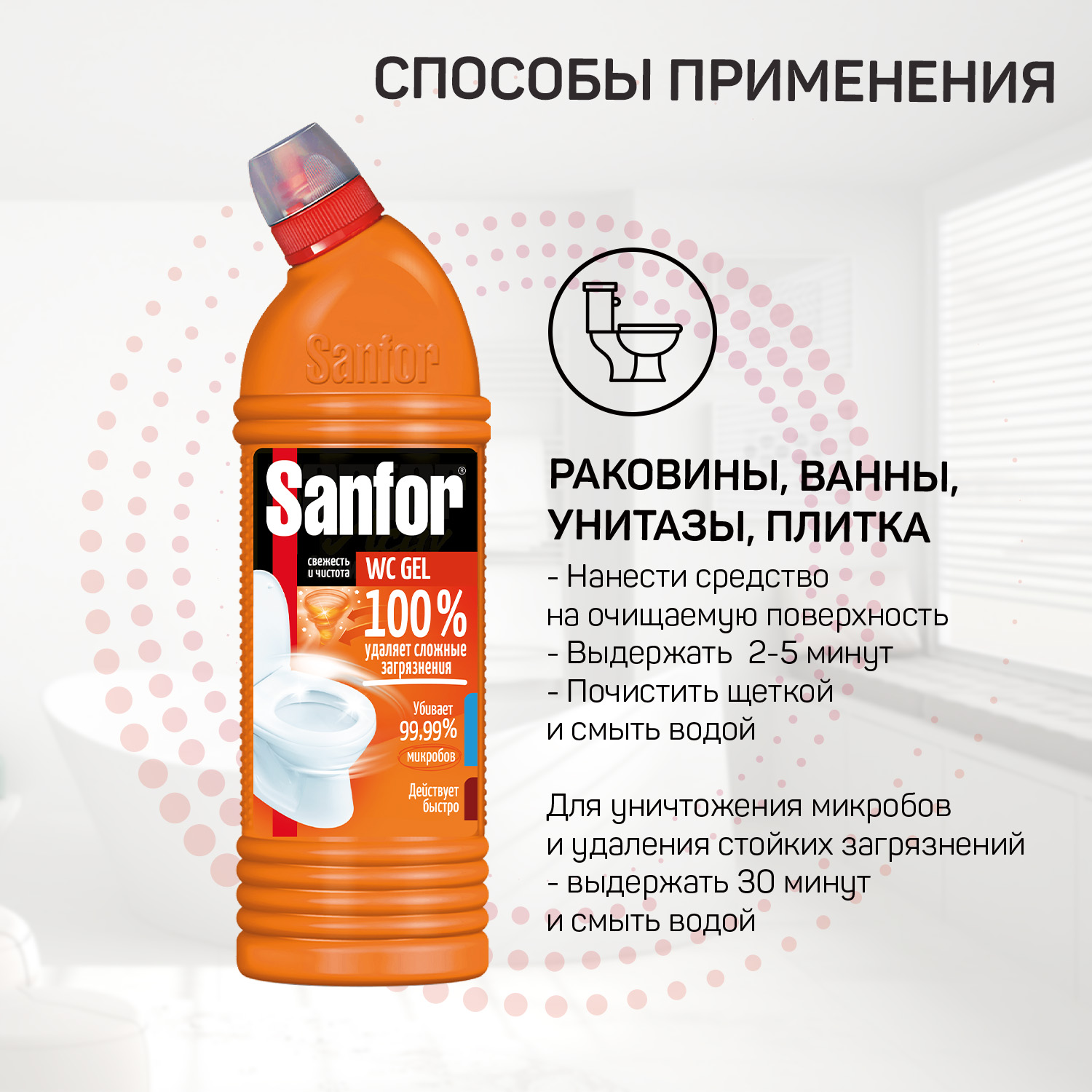 Набор бытовой химии Sanfor для уборки дома 6 штук - фото 19