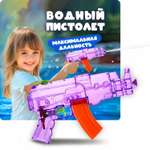 Водяной пистолет Аквамания 1TOY Автомат детское фиолетовый