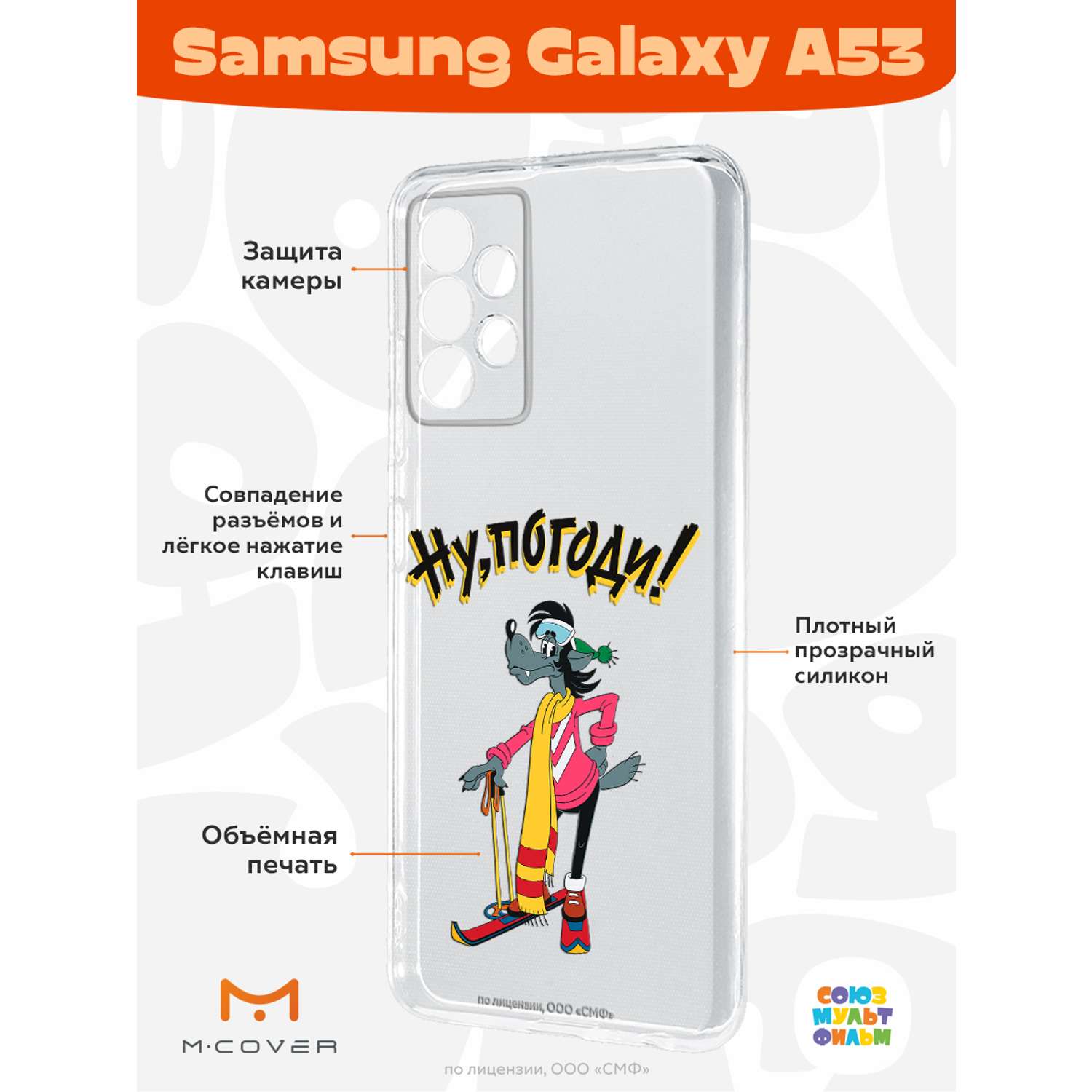 Силиконовый чехол Mcover для смартфона Samsung Galaxy A53 Союзмультфильм Вставай на лыжи - фото 2