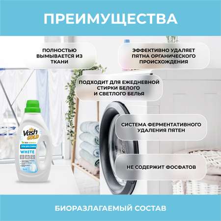 Гель для стирки Vash Gold белого белья white eco 1л