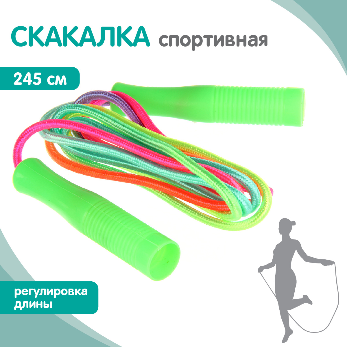 Скакалка Veld Co 245 см - фото 1