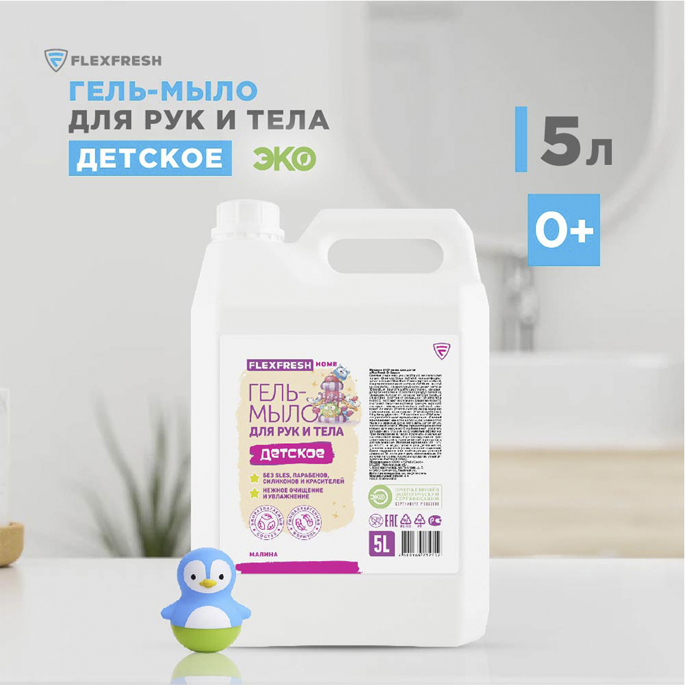 Жидкое мыло Flexfresh детское гипоаллергенное с ароматом малины 5 л - фото 3