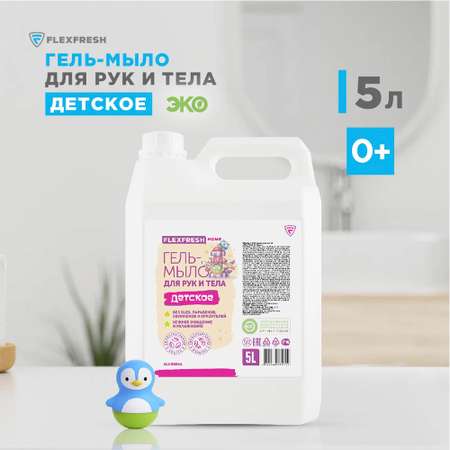 Жидкое мыло Flexfresh детское гипоаллергенное с ароматом малины 5 л
