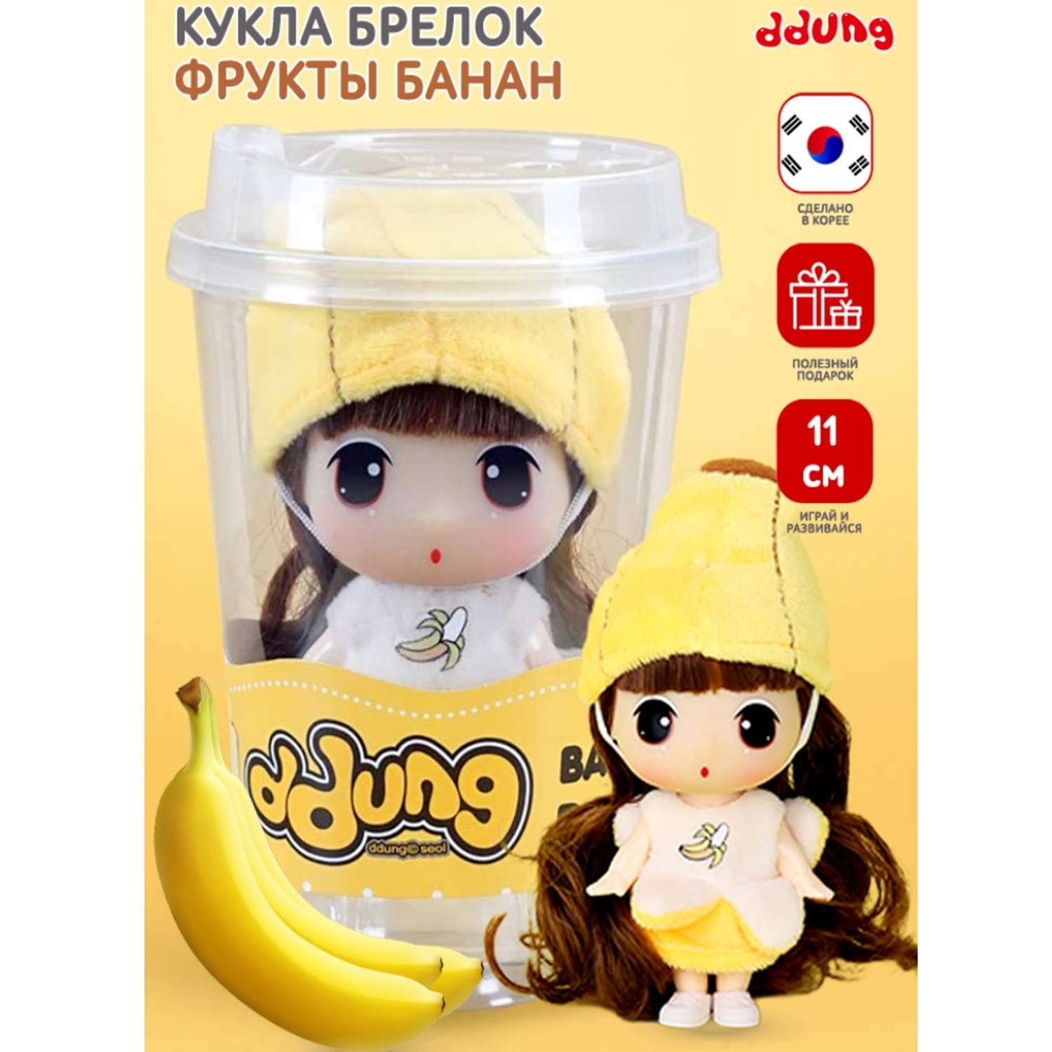 Уникальная коллекционная кукла DDung банан пупс из серии фрукты и ягоды FDE0905-4 - фото 2