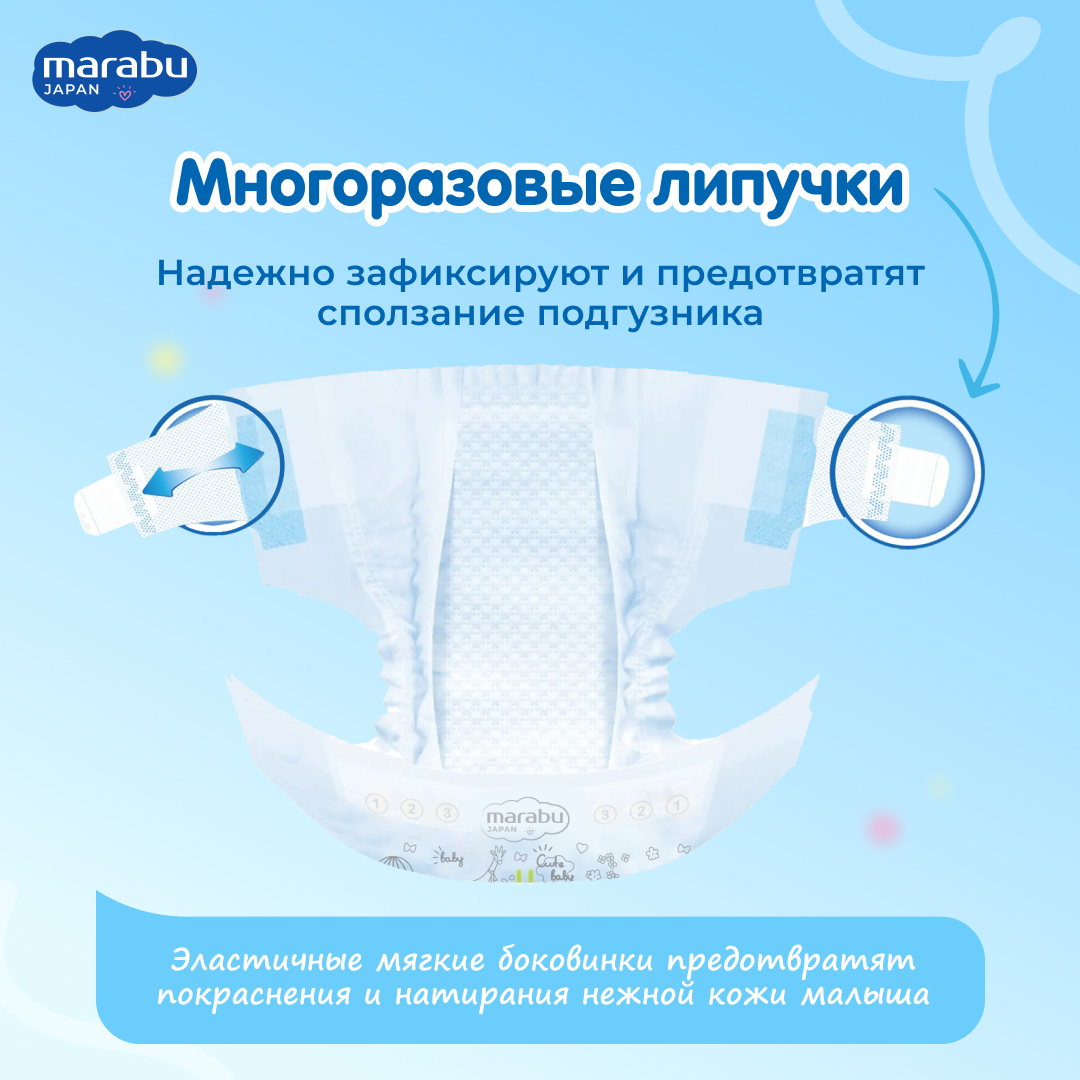 Подгузники MARABU на липучках 3 M (6-11 кг) 46 шт