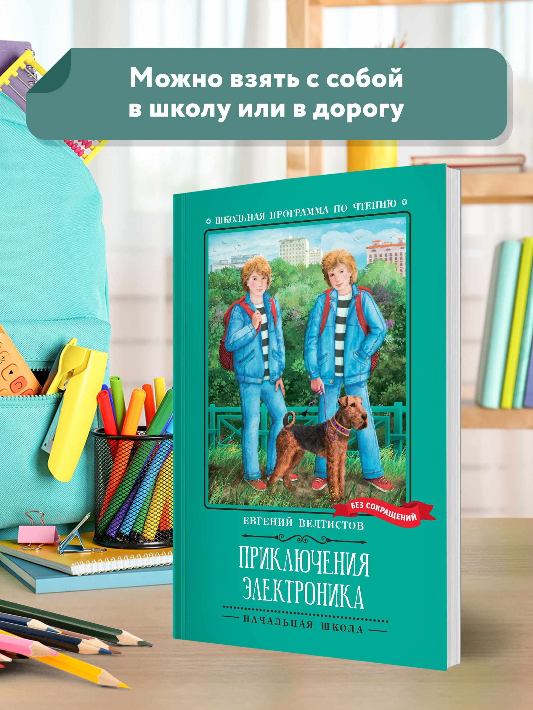 Книга Феникс Приключения Электроника : Повести - фото 3