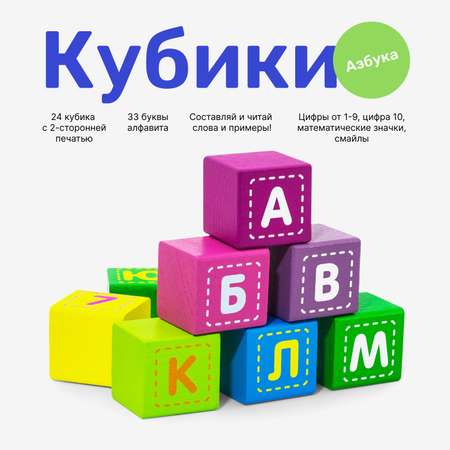 Кубики Алатойс Азбука КБА1203