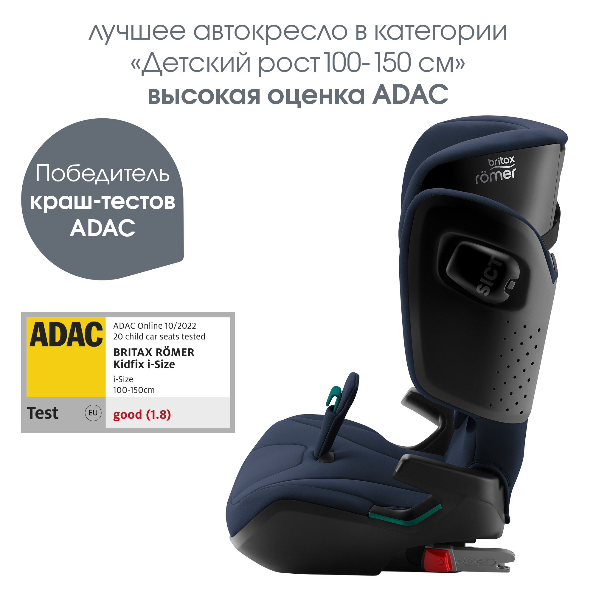 Детское автокресло Britax Roemer KIDFIX i-SIZE Night Blue для детей от 4 до 12 лет - фото 2