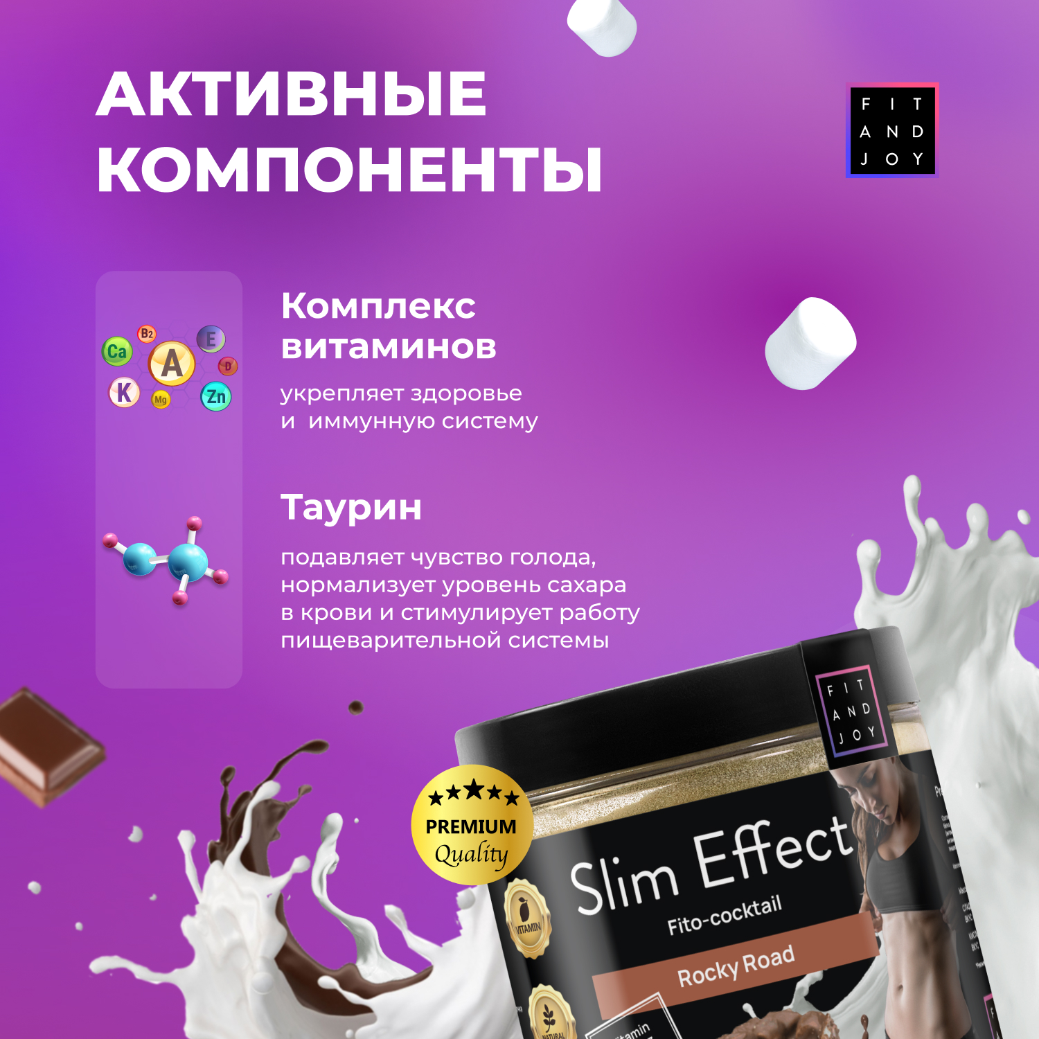 Фитококтейль FIT AND JOY Slim Effect Rocky road 90 г - фото 3