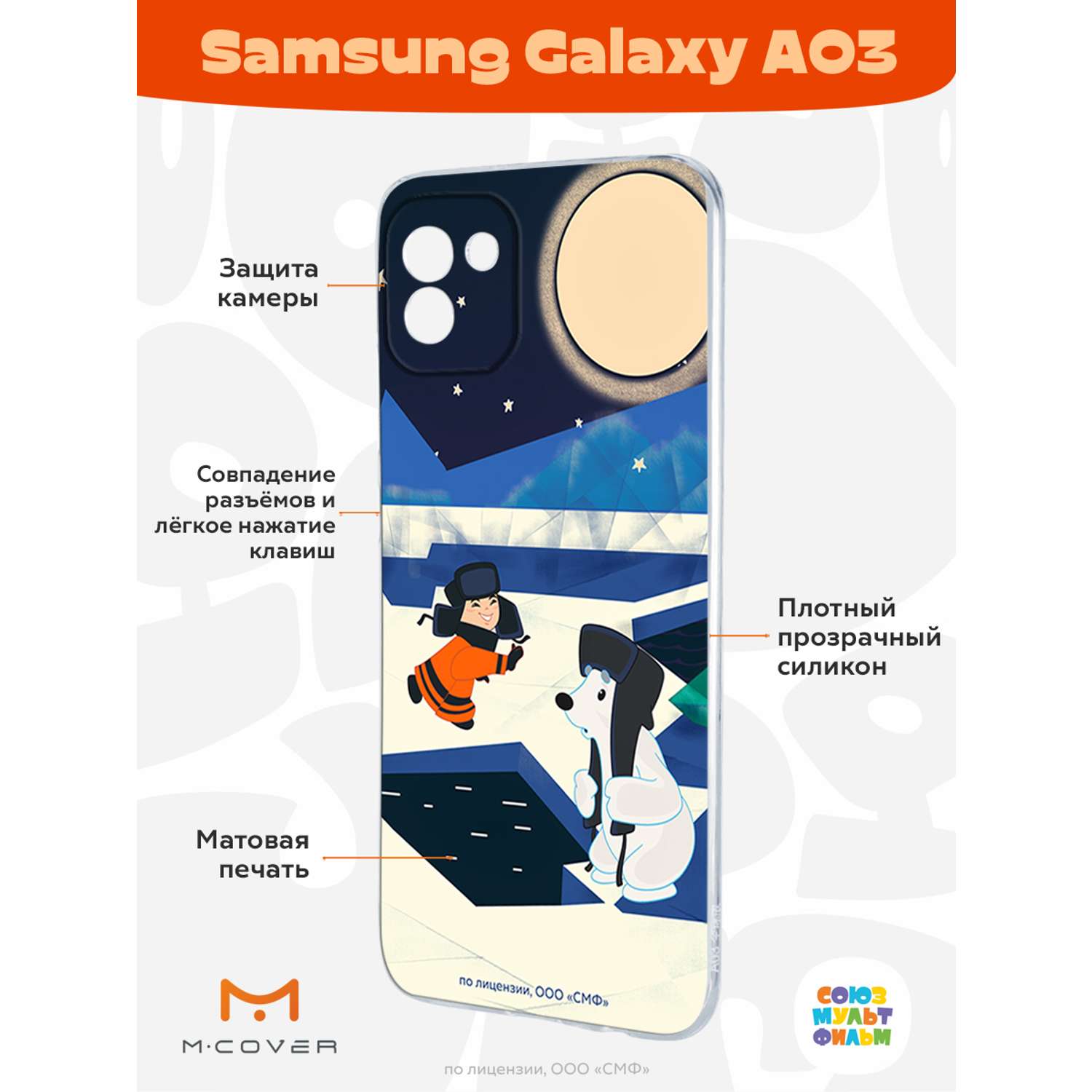 Силиконовый чехол Mcover для смартфона Samsung Galaxy A03 Союзмультфильм Подарок на память - фото 2