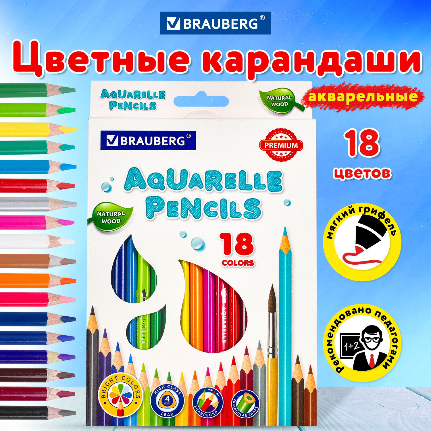 Карандаши цветные Brauberg акварельные Aquarelle 18 шт - фото 1