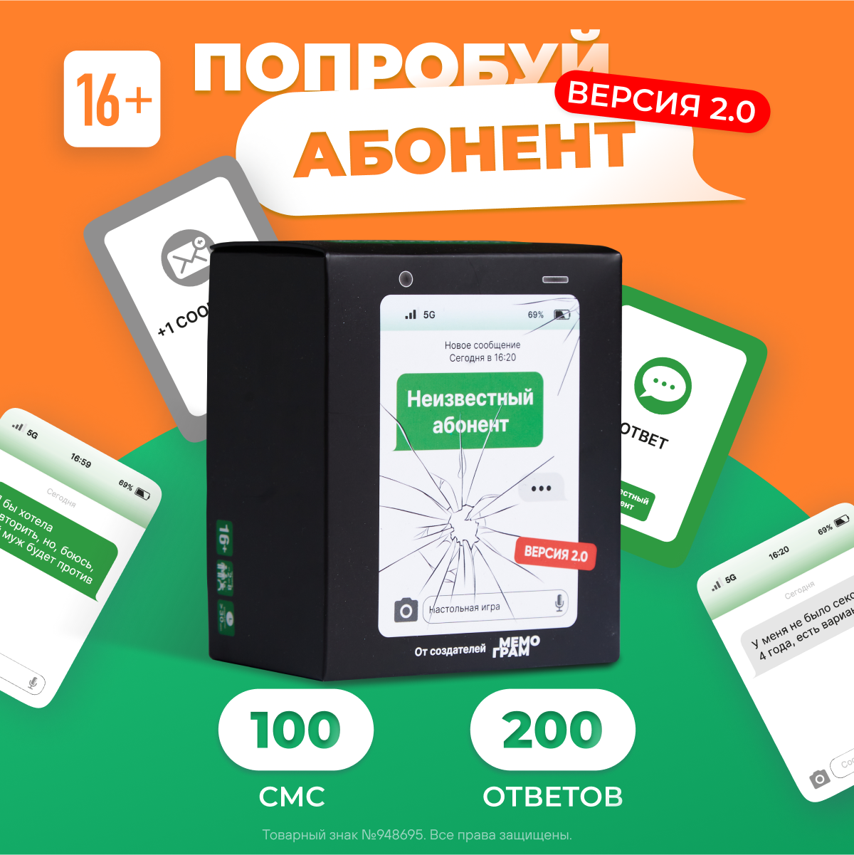 Настольная игра Мемограм Неизвестный абонент версия 2.0 - фото 1