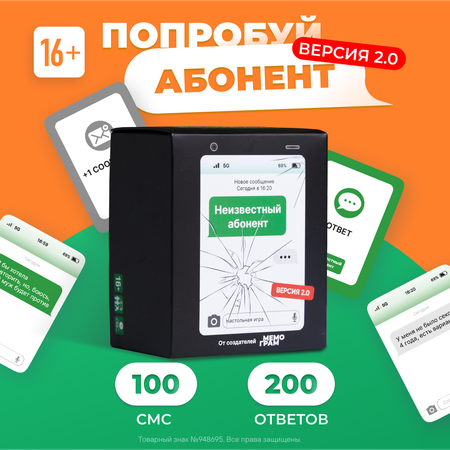 Настольная игра Мемограм Неизвестный абонент версия 2.0