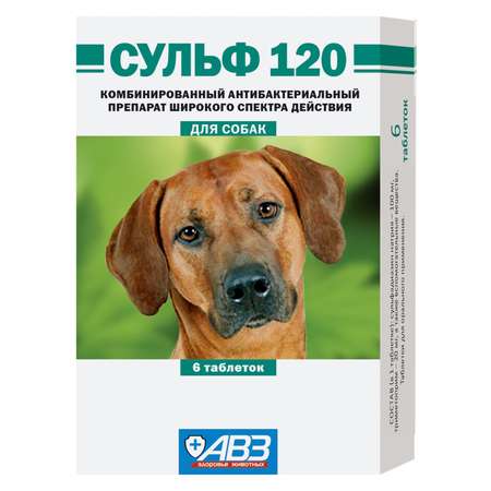 Препарат антибактериальный для собак АВЗ Сульф 120 6таблеток