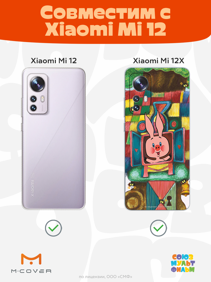Силиконовый чехол Mcover для смартфона Xiaomi 12X Союзмультфильм Довольный Пятачок - фото 5