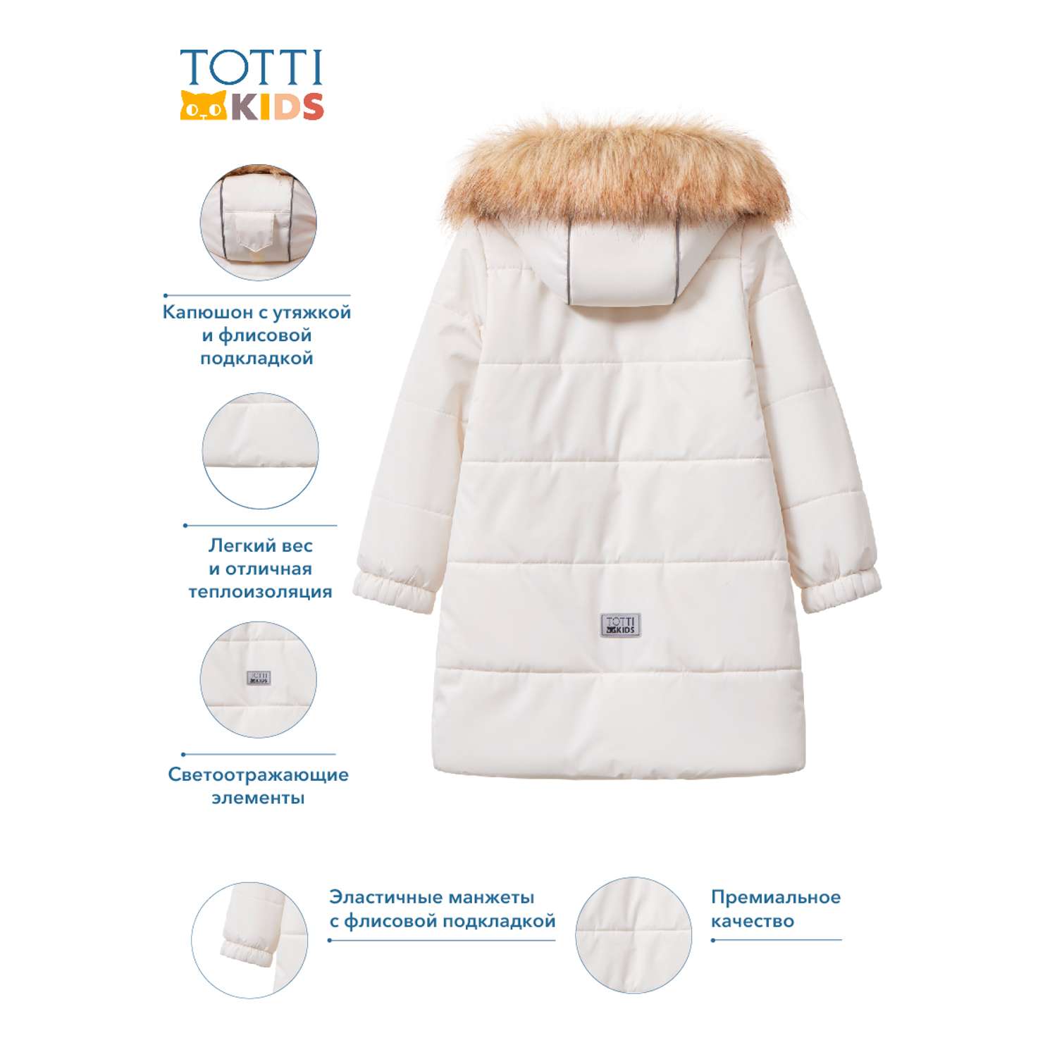 Пальто Totti Kids AW23TKG004/Пальто детское/Молочный - фото 3