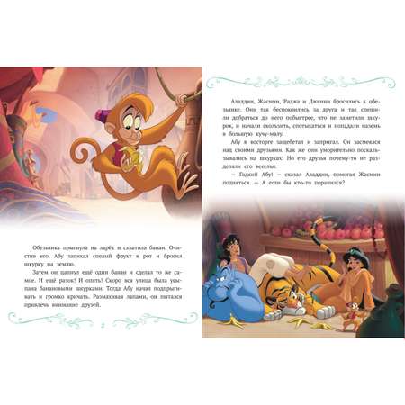 Книга Нескучные истории Принцесса Disney Сказки добрых друзей