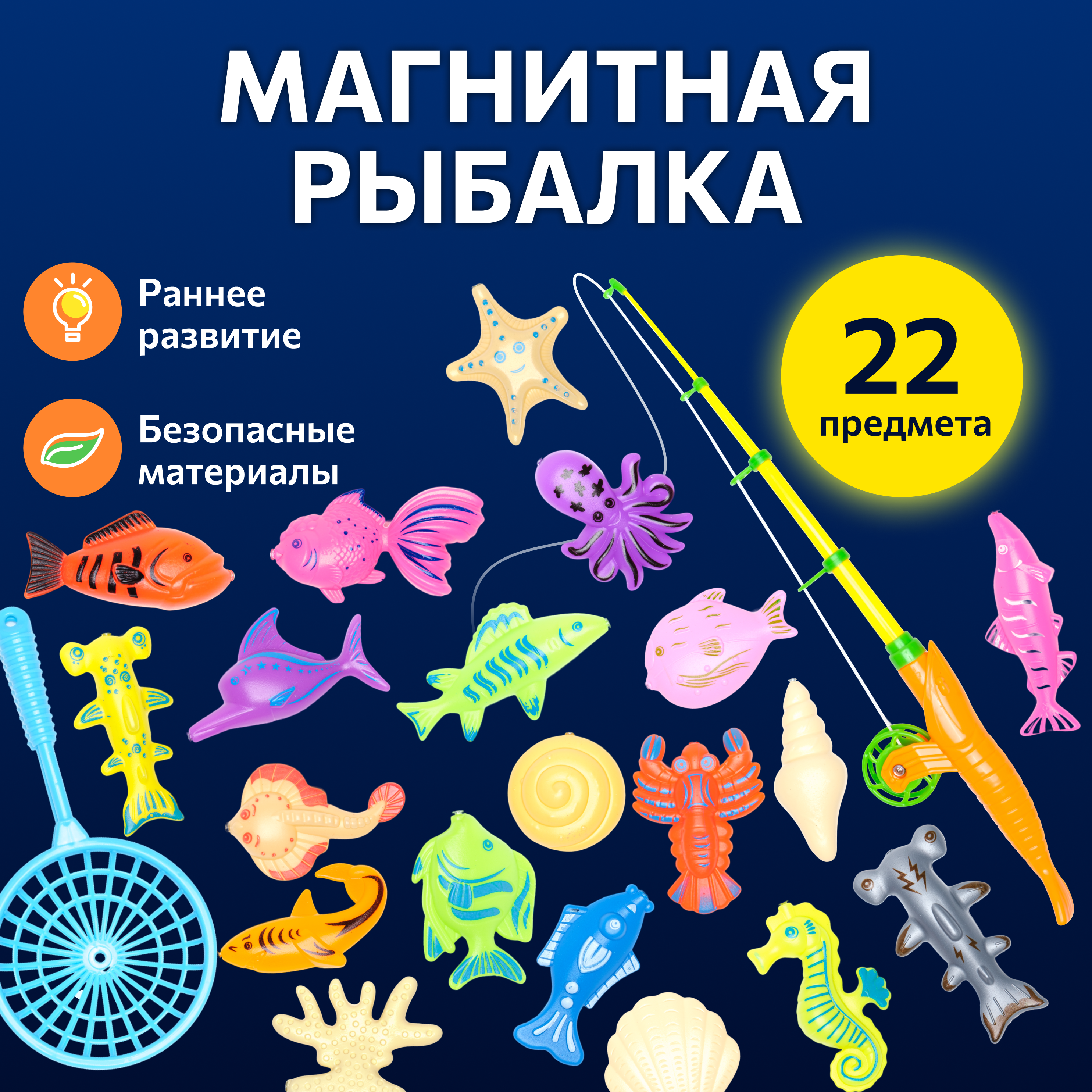 Рыбалка магнитная FULLBUY 22 предмета - фото 1