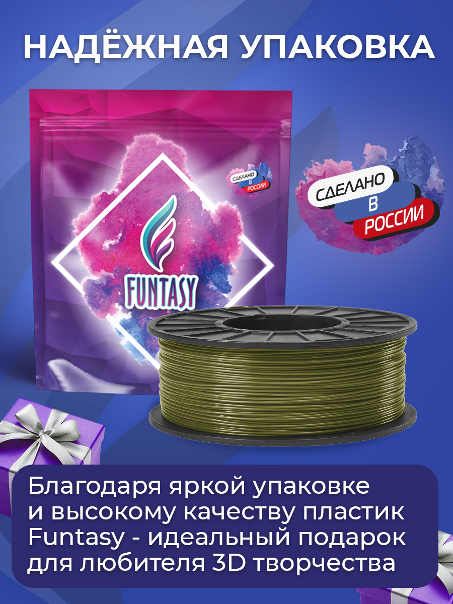 Пластик в катушке Funtasy PETG 1.75 мм 1 кг цвет хаки - фото 6