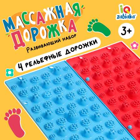 Развивающий набор IQ-ZABIAKA «Массажная дорожка»