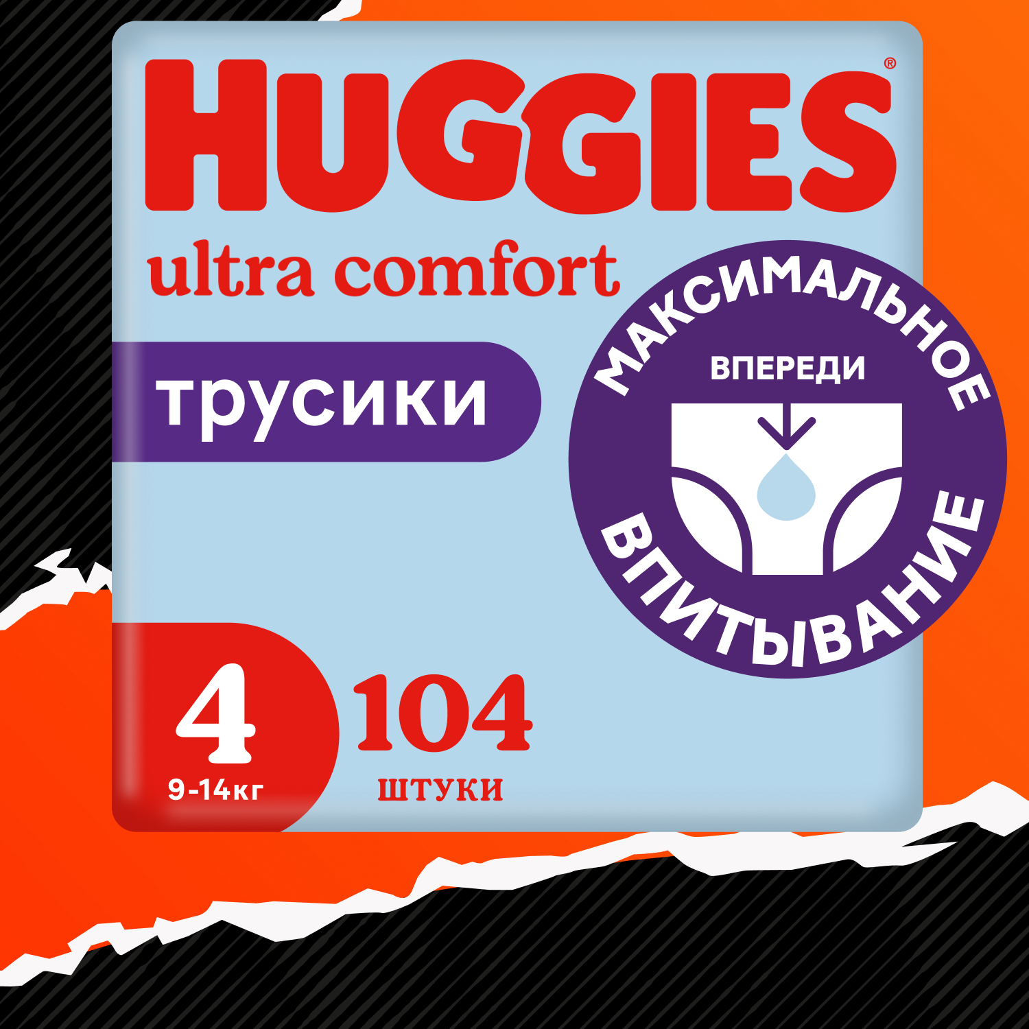 Подгузники-трусики для мальчиков Huggies 4 9-14кг 104шт - фото 1