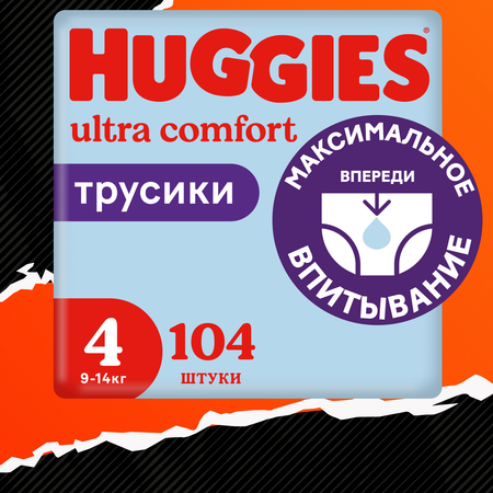 Подгузники-трусики для мальчиков Huggies 4 9-14кг 104шт