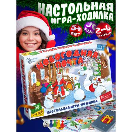 Настольная игра Нескучные игры Новогодняя почта