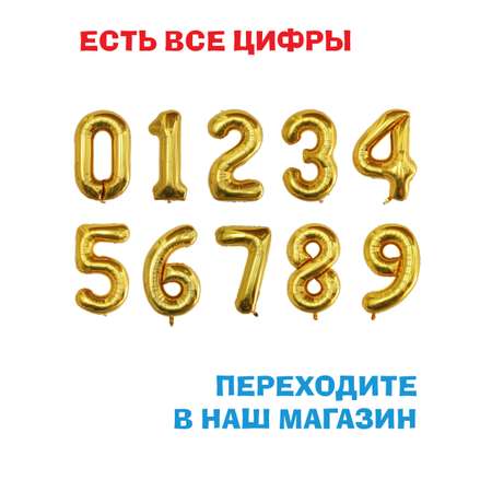 Шар Весёлый хоровод фольгированный Цифра 9 золото 100 см