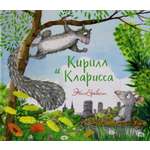 Книга Машины творения Кирилл и Кларисса