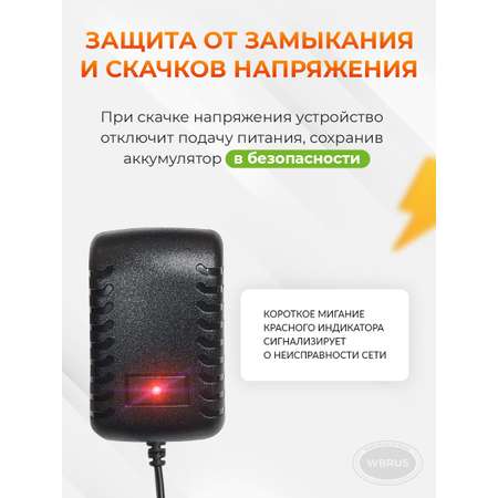 Зарядное устройство WBRUS QL-12V/1Ah