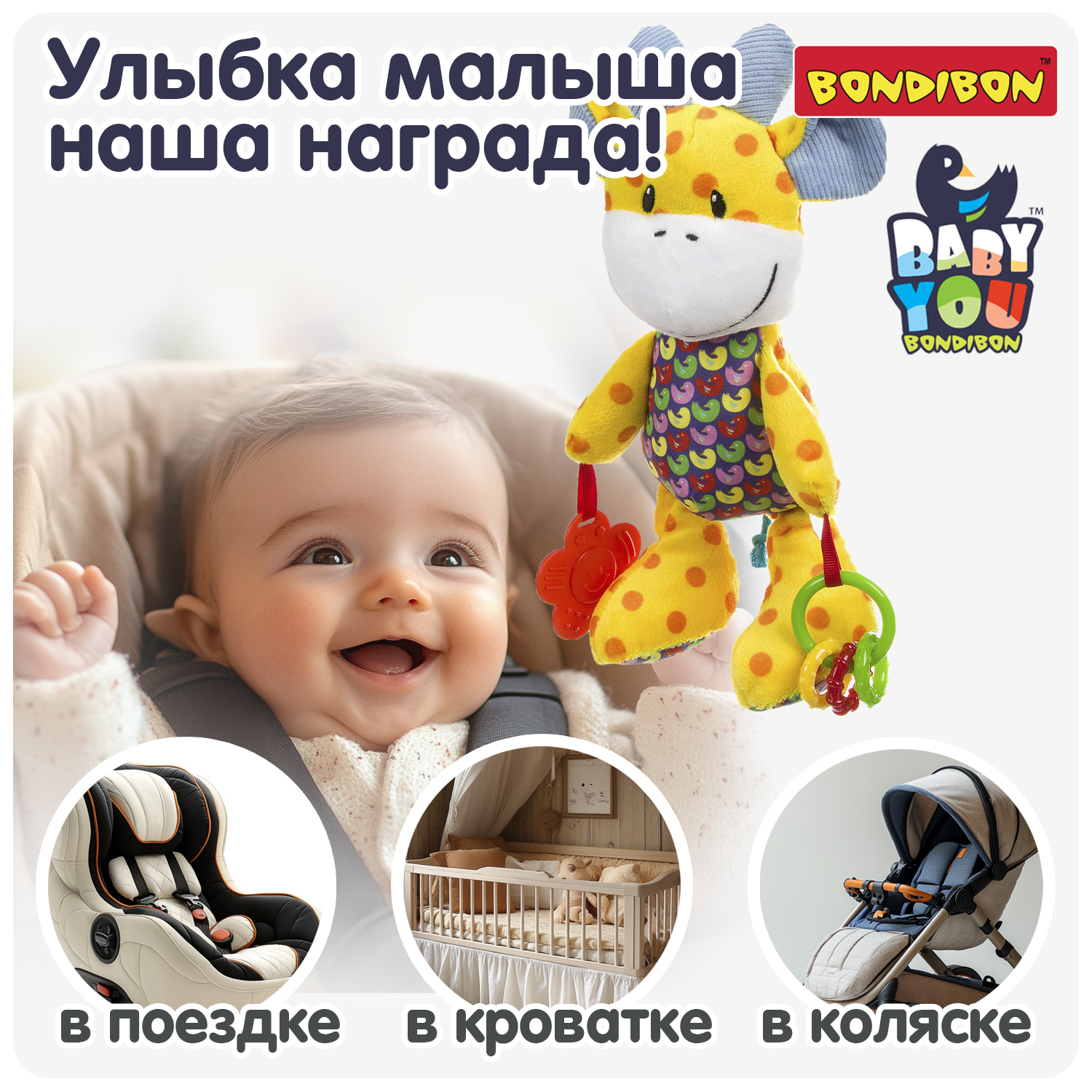 Мягкая игрушка погремушка Bondibon Жираф с прорезывателем серия Baby You - фото 7