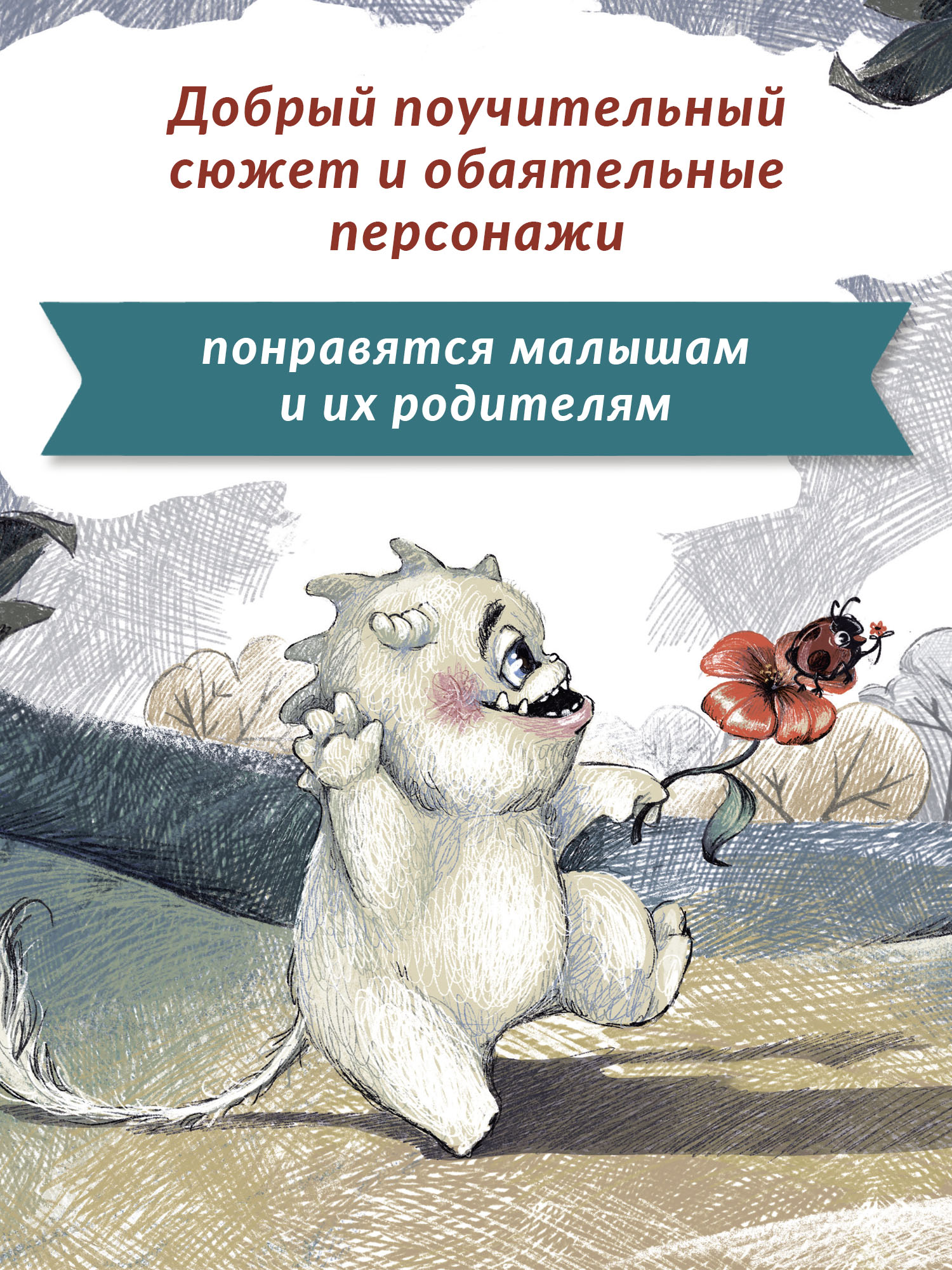 Книга Феникс Премьер Черная Монстра и белый хвост. Сказка маме и малышу - фото 4