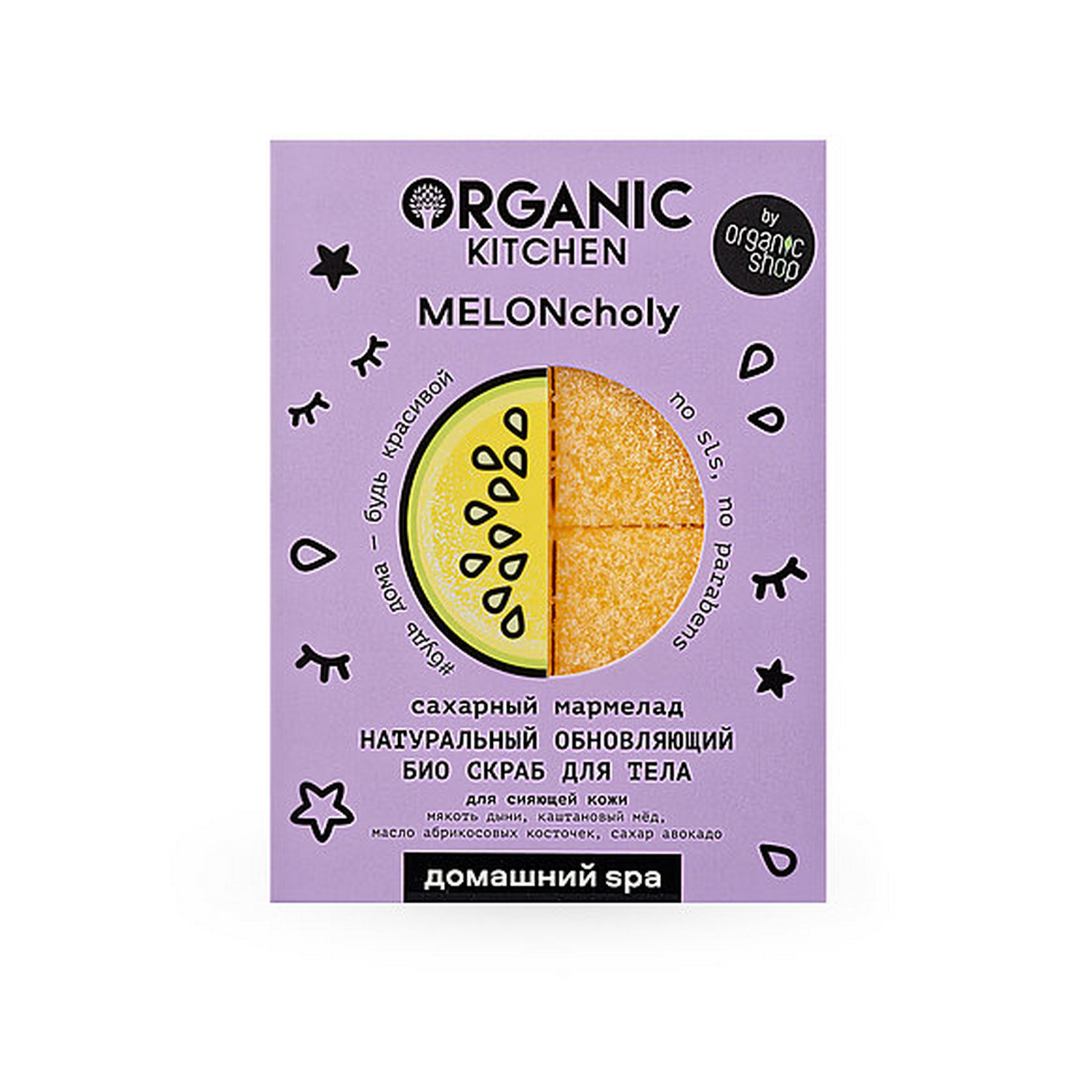 Скраб для тела Organic Kitchen Домашний SPA Био обновляющий Сахарный мармелад 120г - фото 1