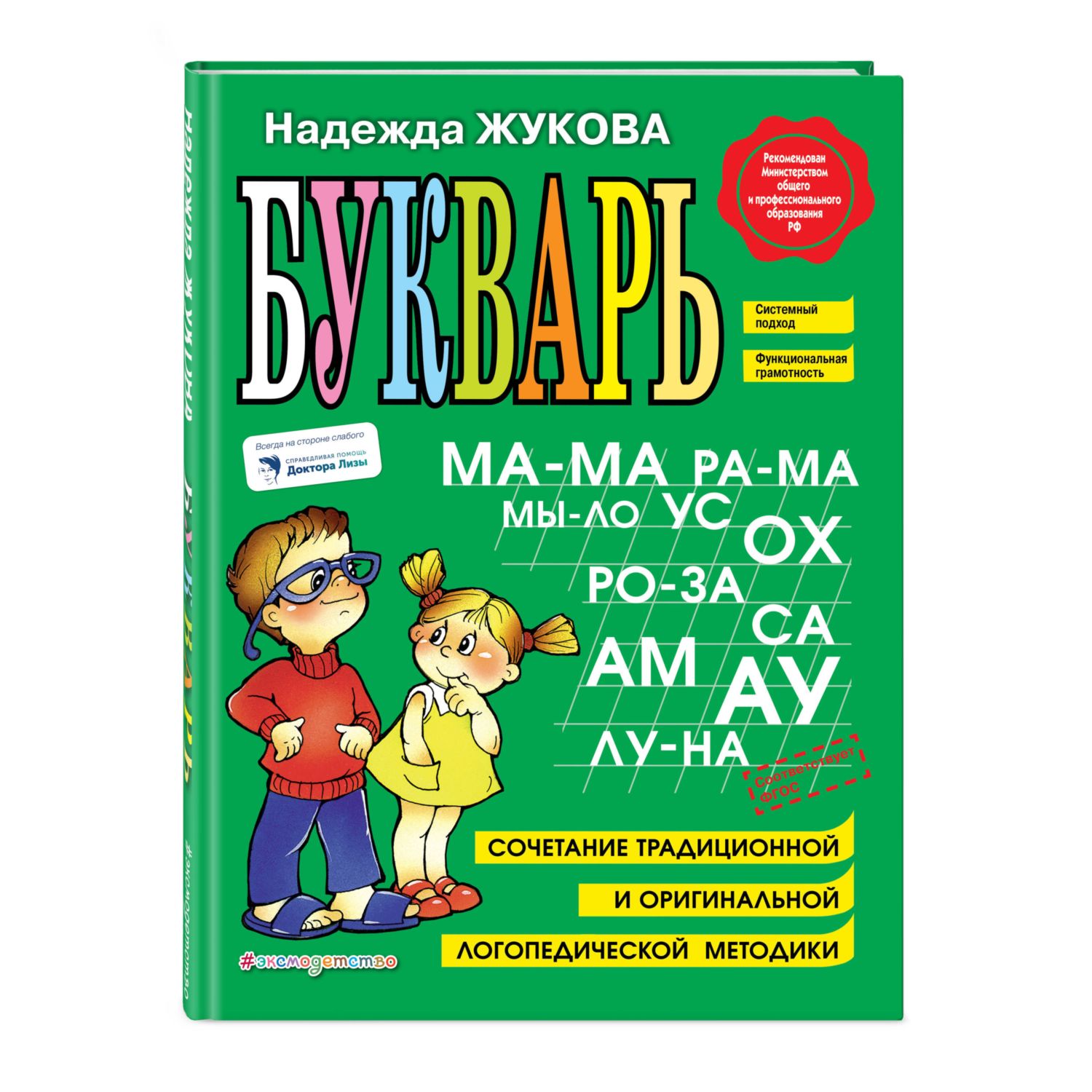 Книга Эксмо Букварь - фото 1