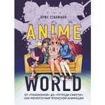 Книга БОМБОРА Anime World От Покемонов до Тетради смерти как менялся мир японской анимации