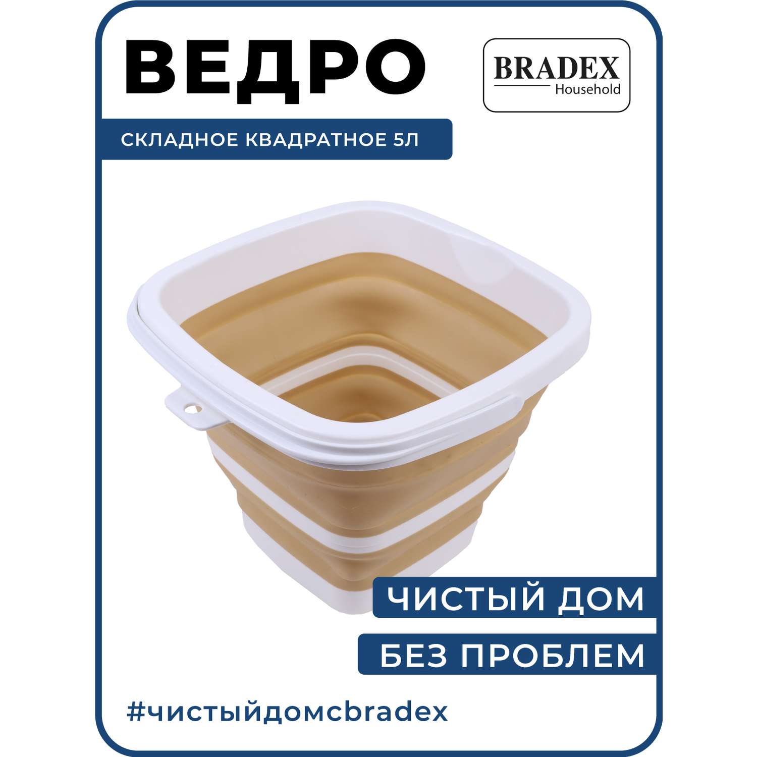 Ведро складное силиконовое Bradex хозяйственное пищевое 5 литров - фото 1