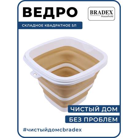 Ведро складное силиконовое Bradex хозяйственное пищевое 5 литров