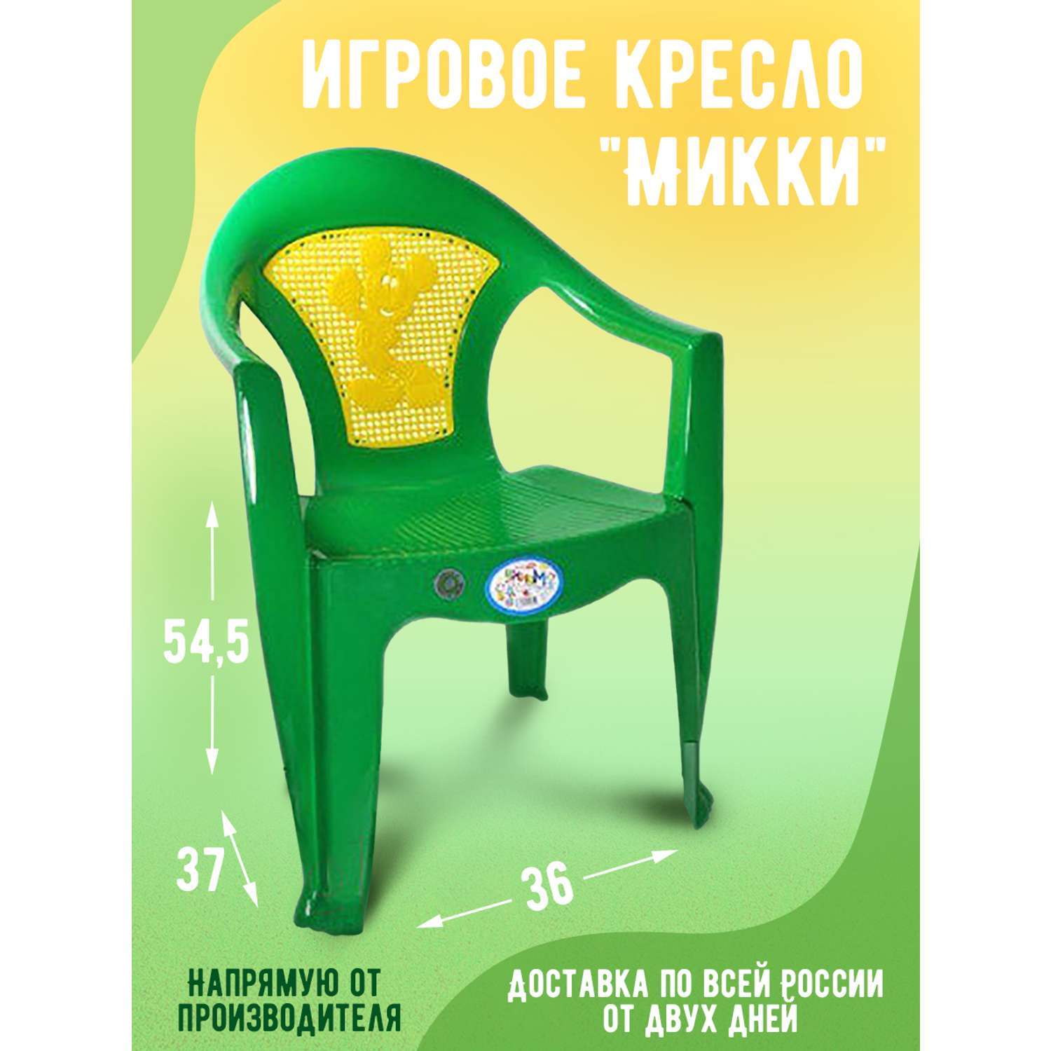 Кресло-стульчик elfplast детский Микки салатовый - фото 2